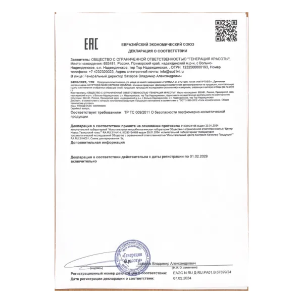 Дренажная экспресс-маска ANTIPTOSIS MASK EXPRESS DRAINAGE FORMULA DR. LYUTER