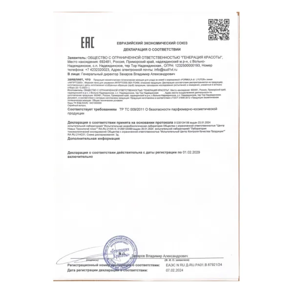 Морская пена для умывания ANTIPTOSIS SEA FOAM FORMULA DR. LYUTER