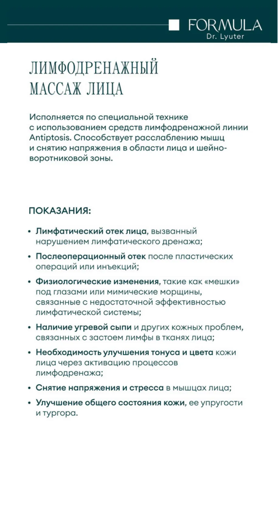 Морская пена для умывания ANTIPTOSIS SEA FOAM FORMULA DR. LYUTER